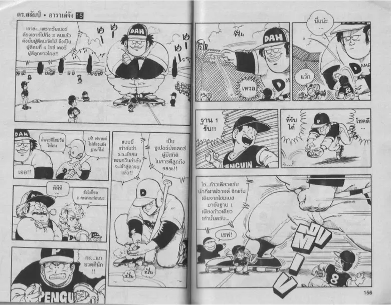 Dr. Slump - หน้า 77