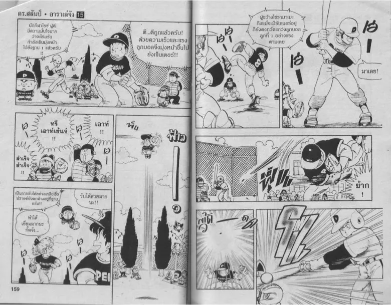 Dr. Slump - หน้า 78