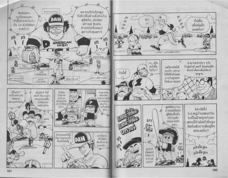 Dr. Slump - หน้า 79