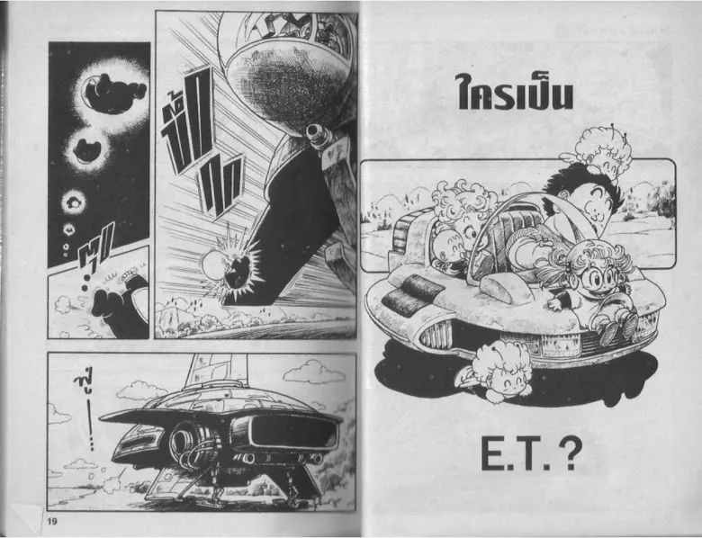 Dr. Slump - หน้า 8