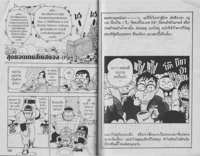 Dr. Slump - หน้า 80