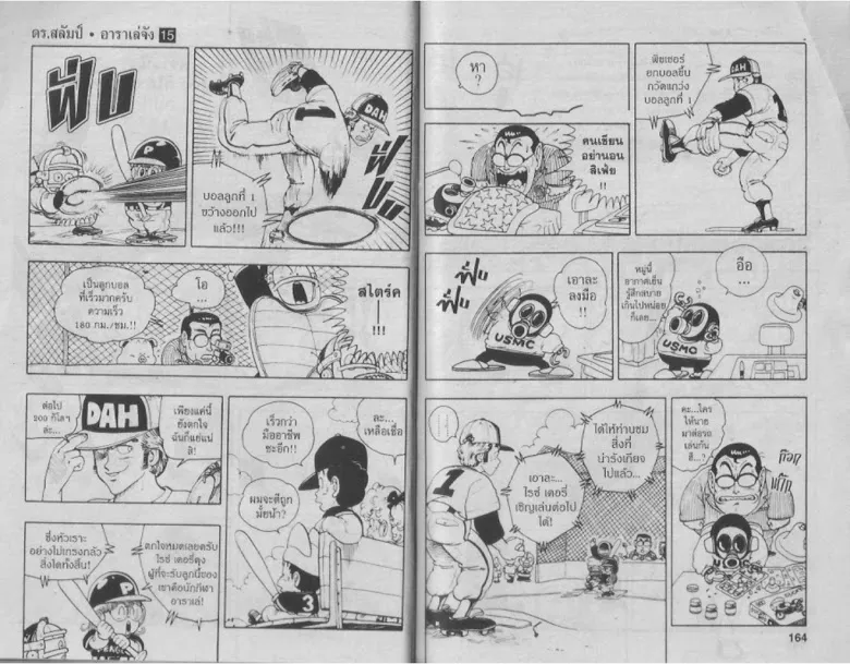 Dr. Slump - หน้า 81