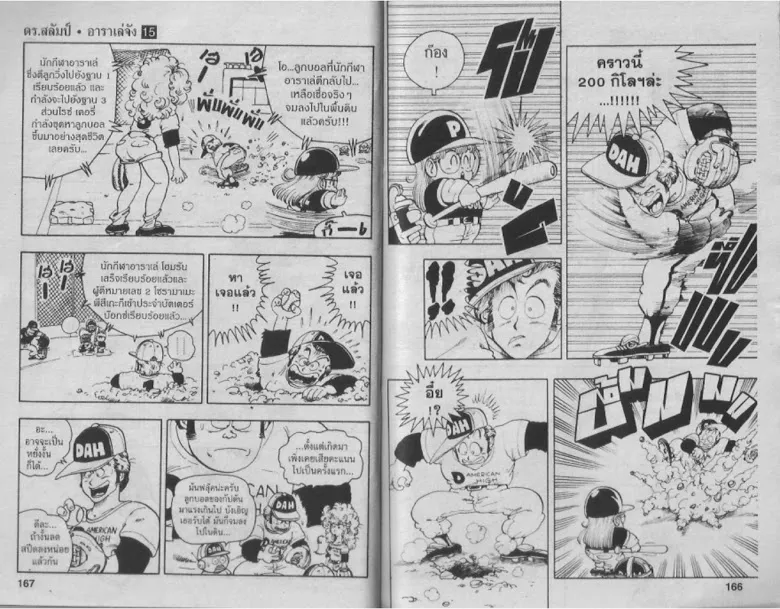 Dr. Slump - หน้า 82