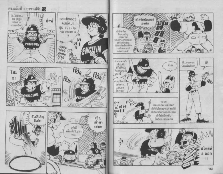 Dr. Slump - หน้า 83