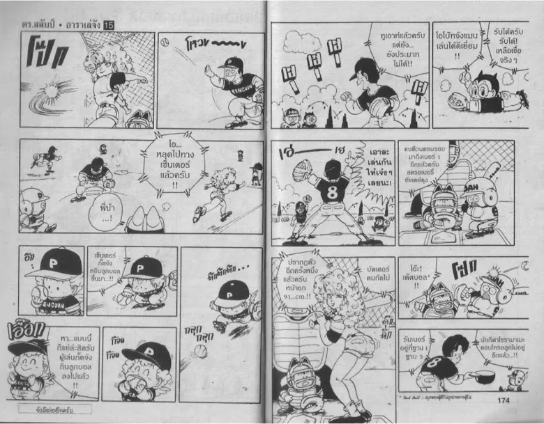 Dr. Slump - หน้า 86