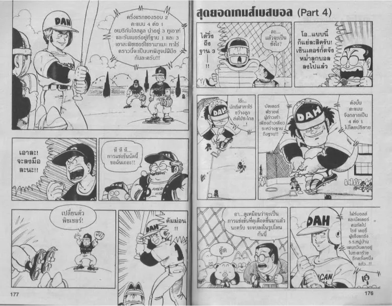 Dr. Slump - หน้า 87