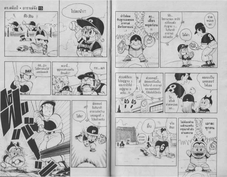 Dr. Slump - หน้า 88