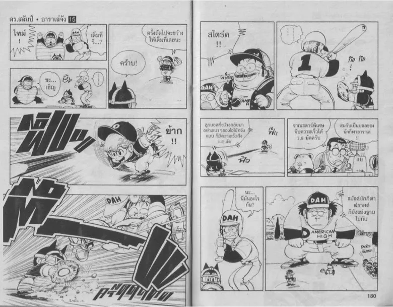 Dr. Slump - หน้า 89