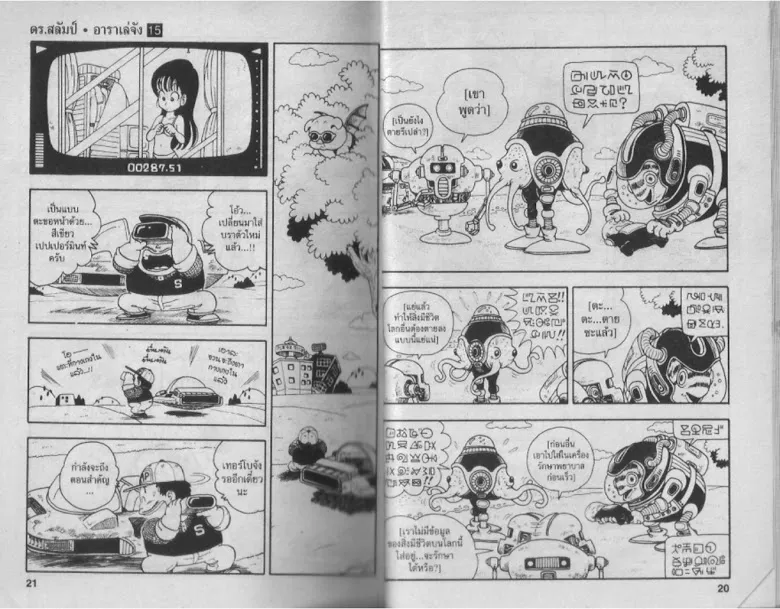 Dr. Slump - หน้า 9