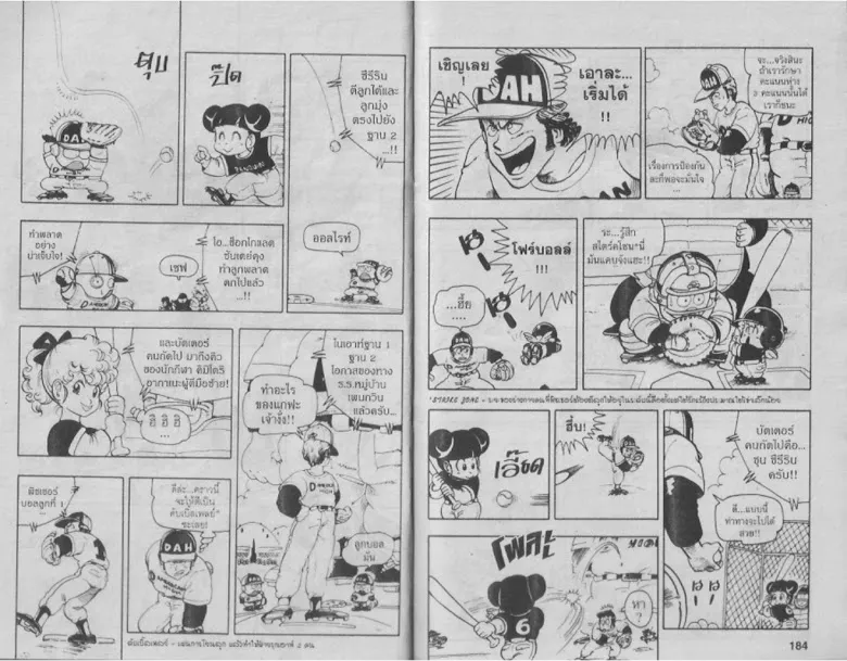 Dr. Slump - หน้า 91