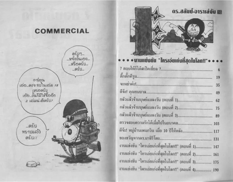 Dr. Slump - หน้า 1