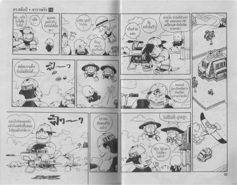 Dr. Slump - หน้า 10