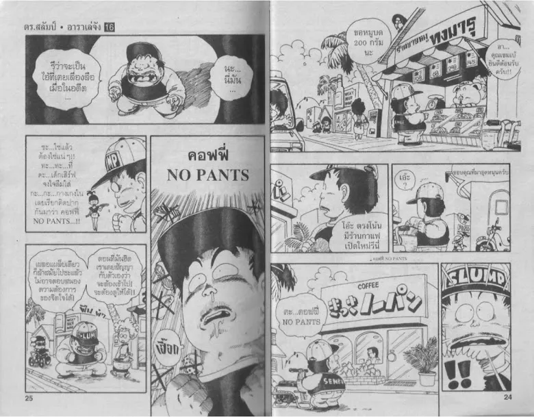 Dr. Slump - หน้า 11