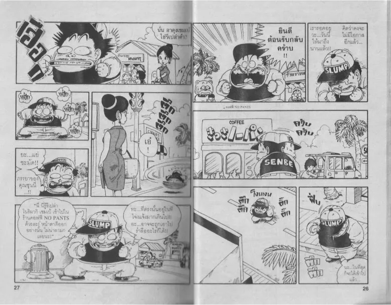 Dr. Slump - หน้า 12