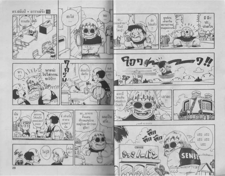 Dr. Slump - หน้า 13