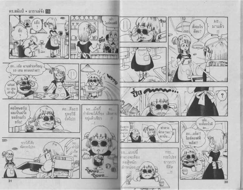 Dr. Slump - หน้า 14