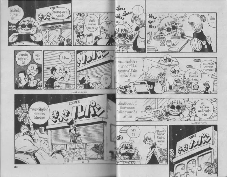 Dr. Slump - หน้า 15