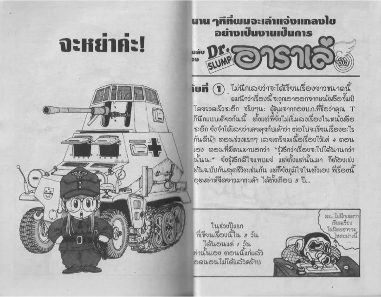 Dr. Slump - หน้า 16