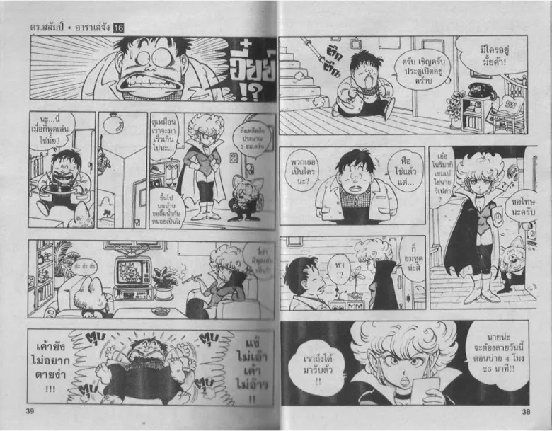 Dr. Slump - หน้า 17