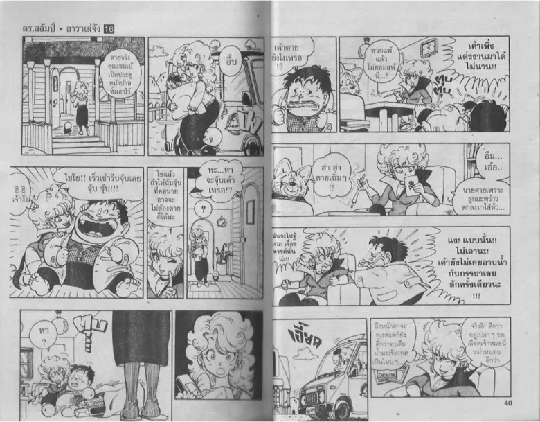 Dr. Slump - หน้า 18