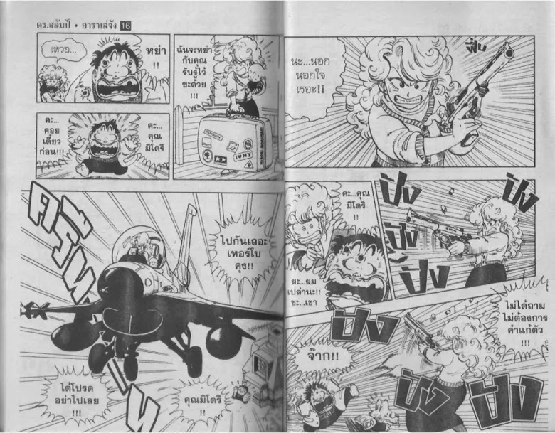 Dr. Slump - หน้า 19