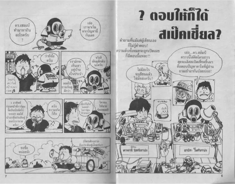 Dr. Slump - หน้า 2