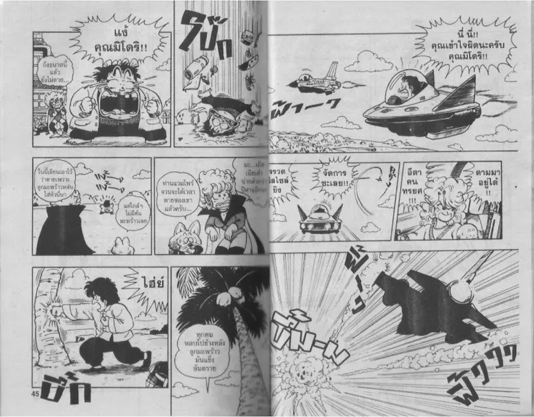 Dr. Slump - หน้า 20