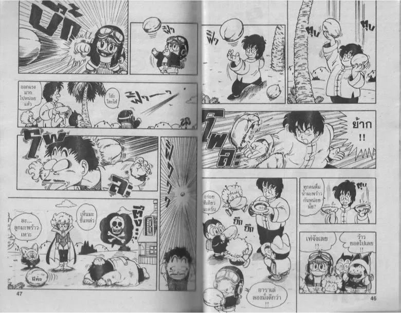 Dr. Slump - หน้า 21