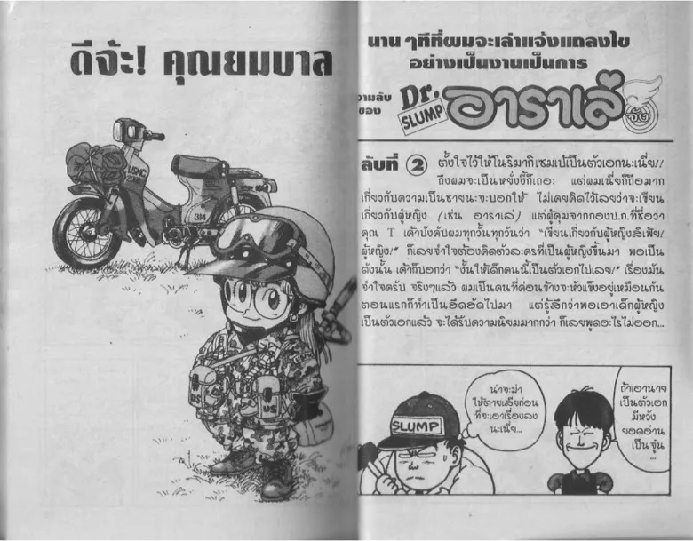 Dr. Slump - หน้า 22