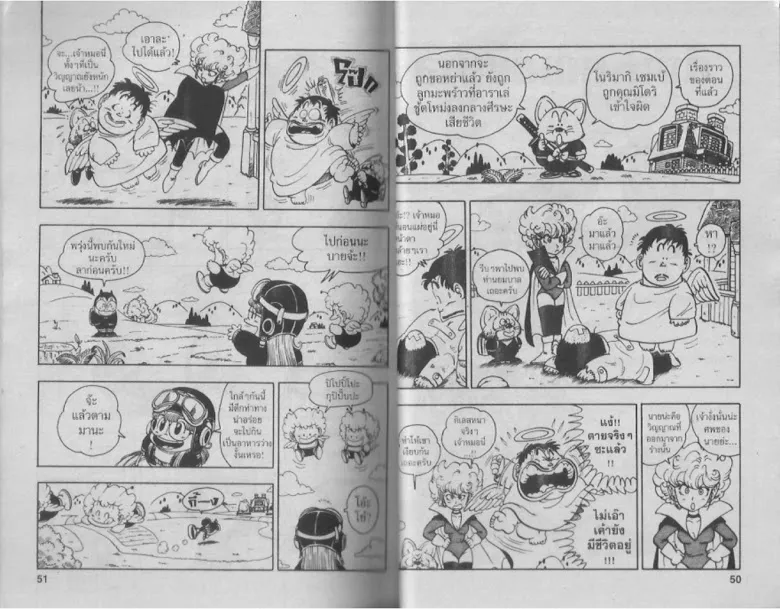 Dr. Slump - หน้า 23