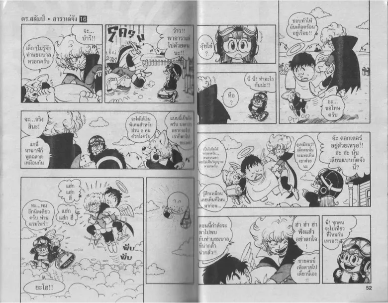 Dr. Slump - หน้า 24