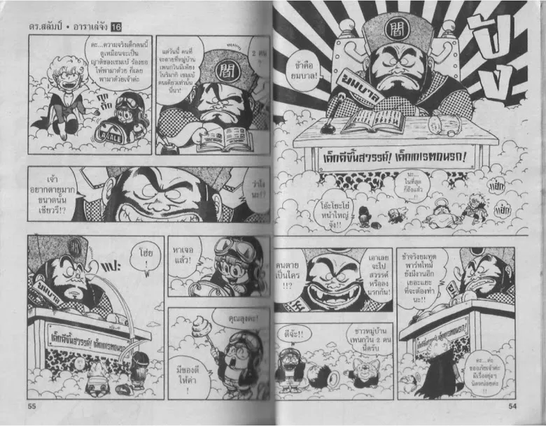 Dr. Slump - หน้า 25