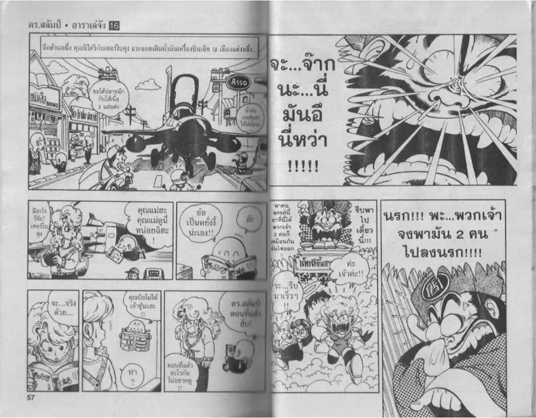 Dr. Slump - หน้า 26