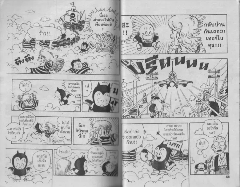 Dr. Slump - หน้า 27