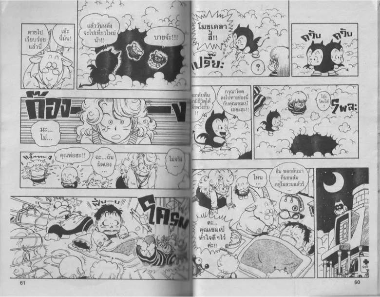 Dr. Slump - หน้า 28