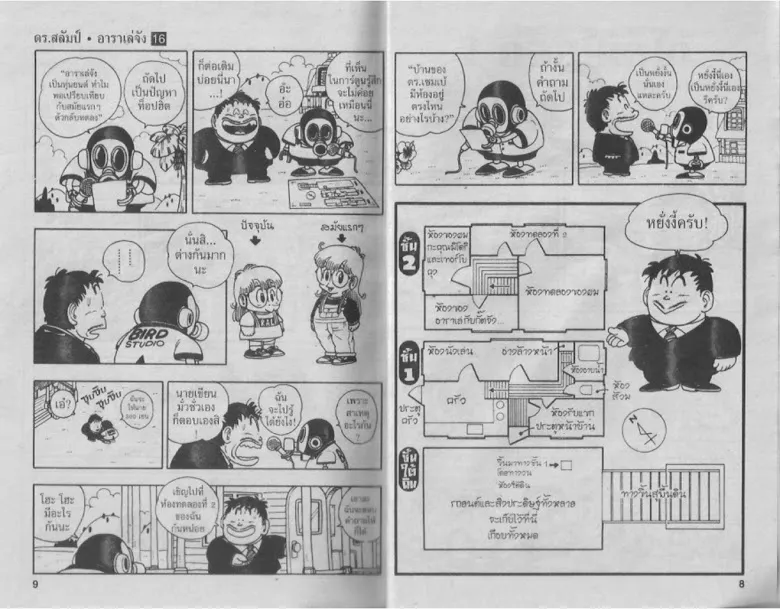 Dr. Slump - หน้า 3