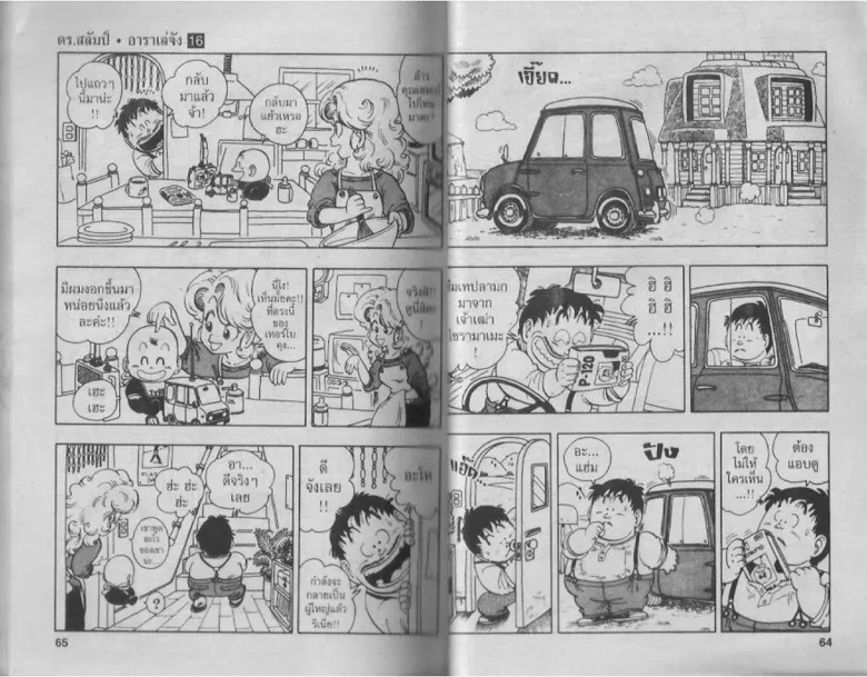 Dr. Slump - หน้า 30