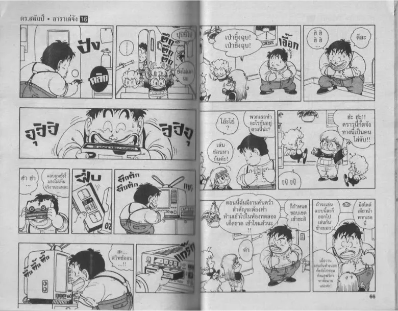 Dr. Slump - หน้า 31