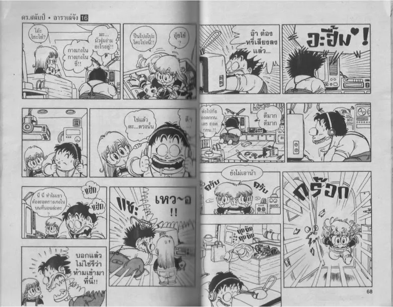 Dr. Slump - หน้า 32