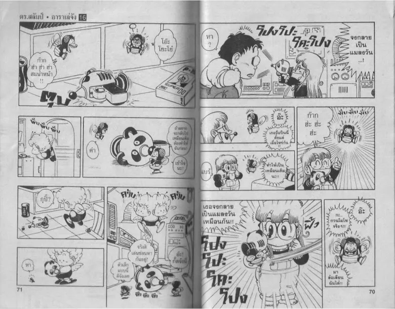 Dr. Slump - หน้า 33