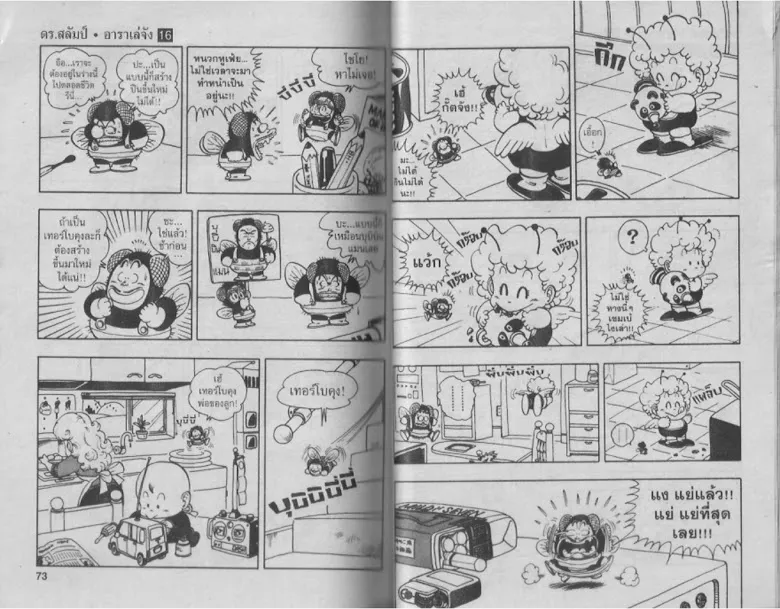 Dr. Slump - หน้า 34