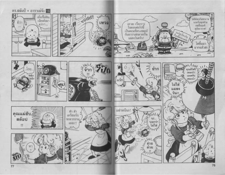 Dr. Slump - หน้า 36