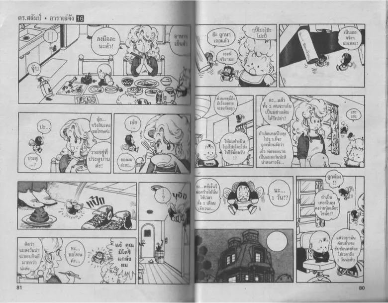 Dr. Slump - หน้า 38