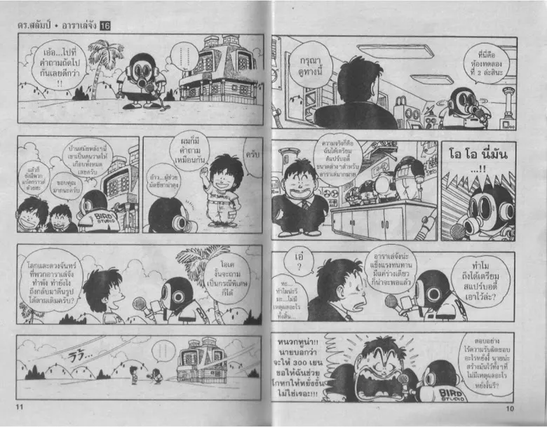 Dr. Slump - หน้า 4