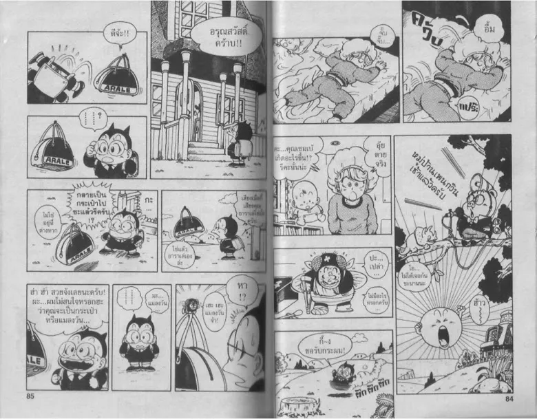 Dr. Slump - หน้า 40