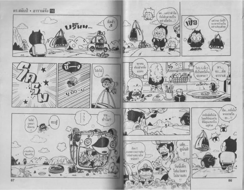 Dr. Slump - หน้า 41