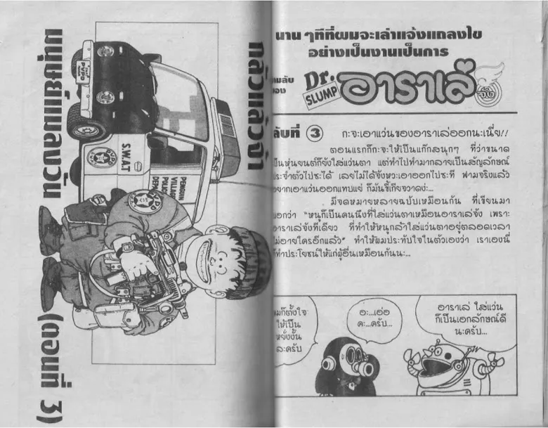 Dr. Slump - หน้า 42