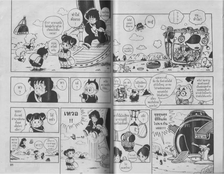 Dr. Slump - หน้า 43