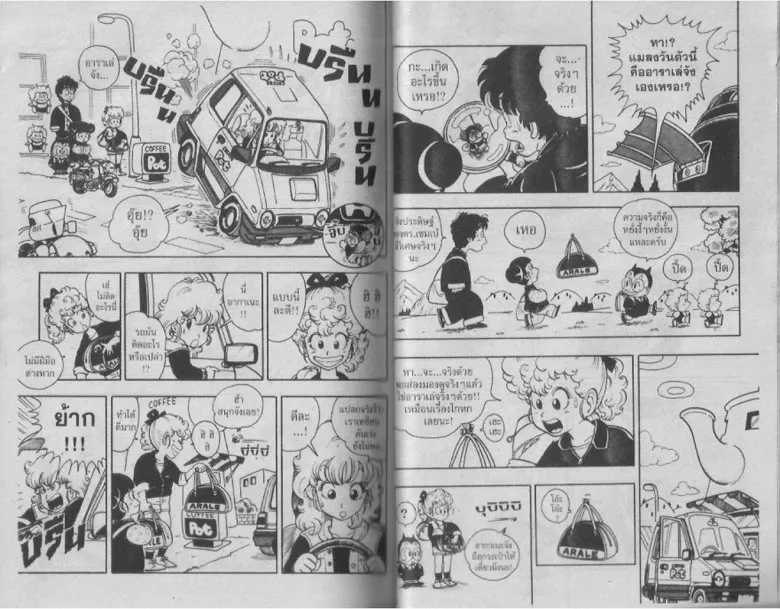 Dr. Slump - หน้า 44