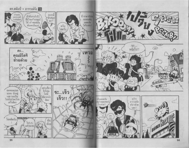 Dr. Slump - หน้า 45